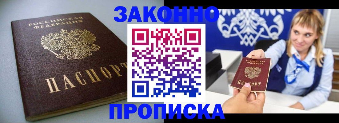 прописка поиск в Шимановске