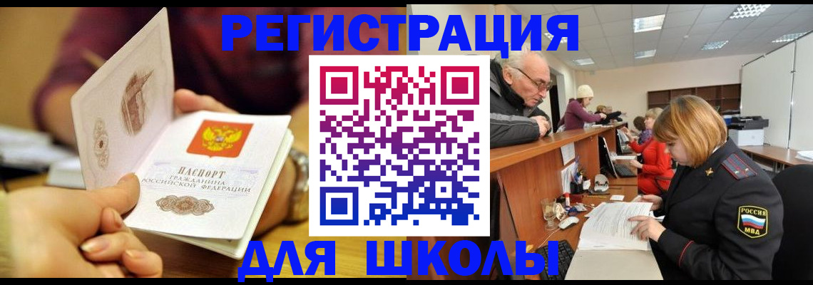 временная прописка в Шимановске
