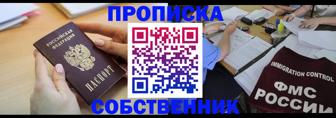 прописка штамп в Шимановске