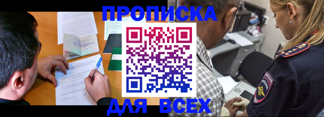прописка для кредита в Шимановске